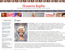 Tablet Screenshot of barbieplanet.ru